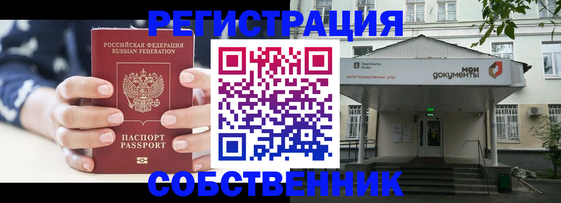 прописка для школы в Черногорске