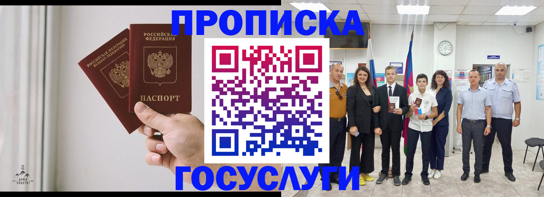 прописка в квартире в Черногорске