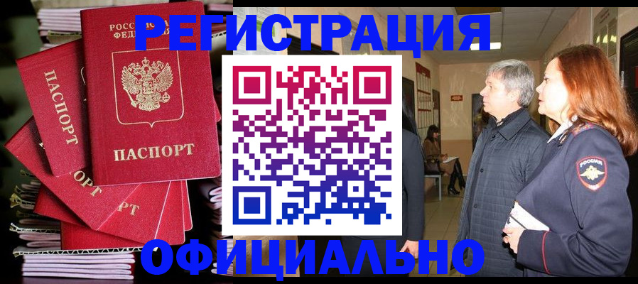купить прописку в Черногорске