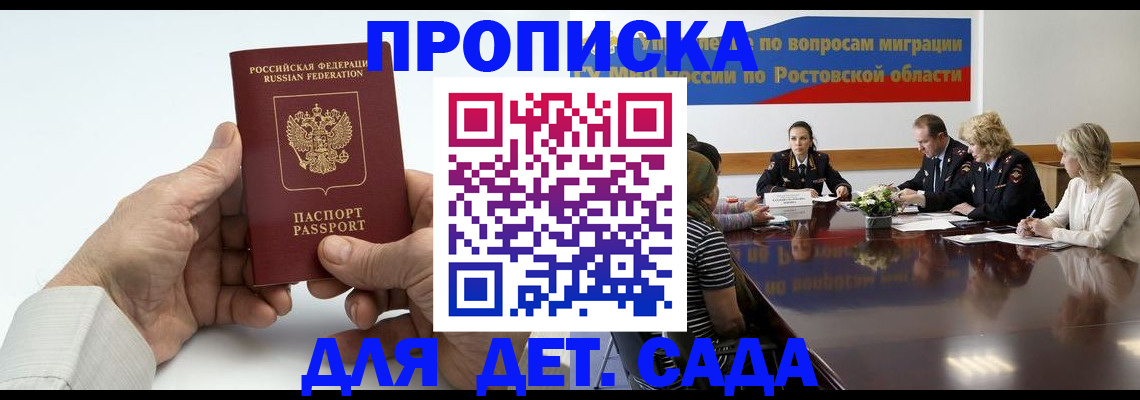 временная регистрация недорого в Черногорске