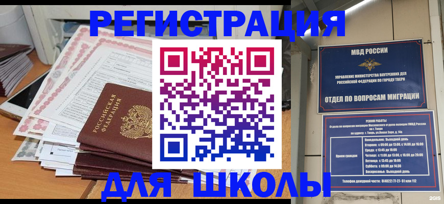 прописка регистрация в Черногорске