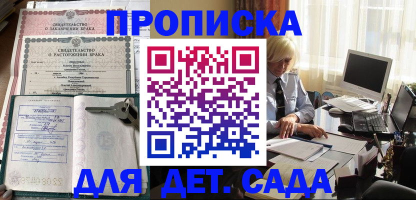 купить прописку в Черногорске