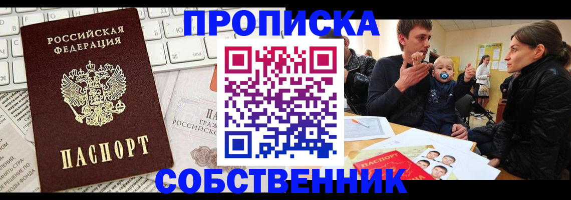 прописка гарантия в Черногорске