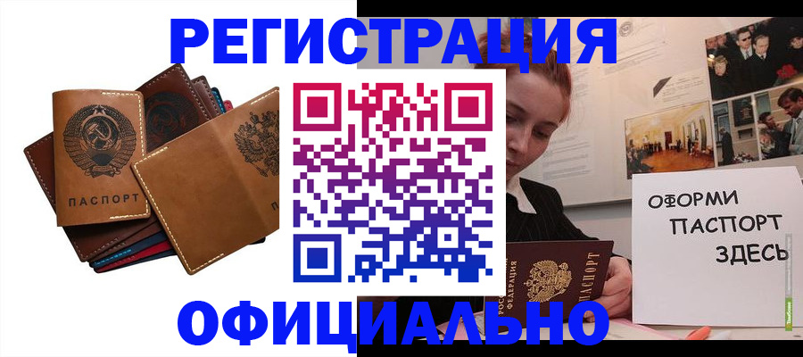 прописка штамп в Черногорске