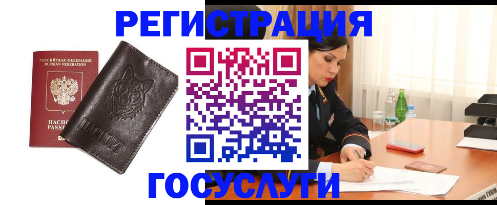 прописка гарантия в Черногорске