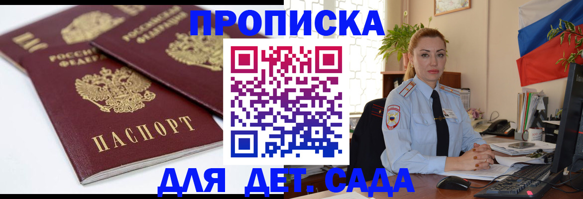 прописка штамп в Черногорске